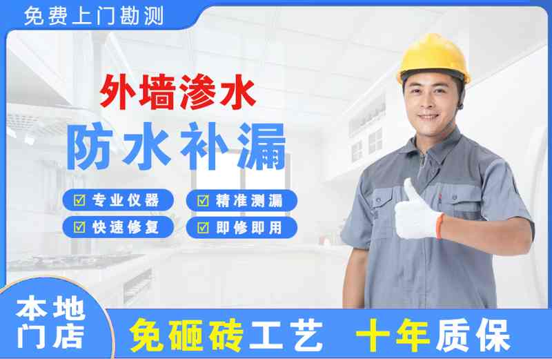 陵川外墙渗水维修