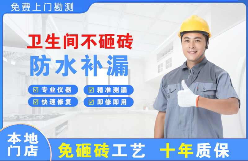 陵川卫生间不砸砖修补漏水